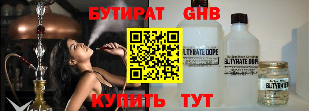 БУТИРАТ 1.4BDO  Вход с VPN  Карабулак 