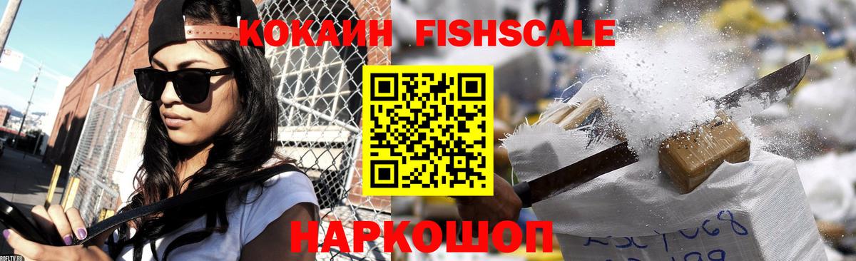что такое   КОКАИН FishScale  Вход с VPN  Карабулак 