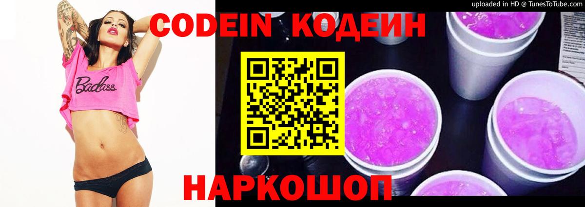Codein Purple Drank  Вход с VPN  Карабулак  Кодеин Purple Drank 